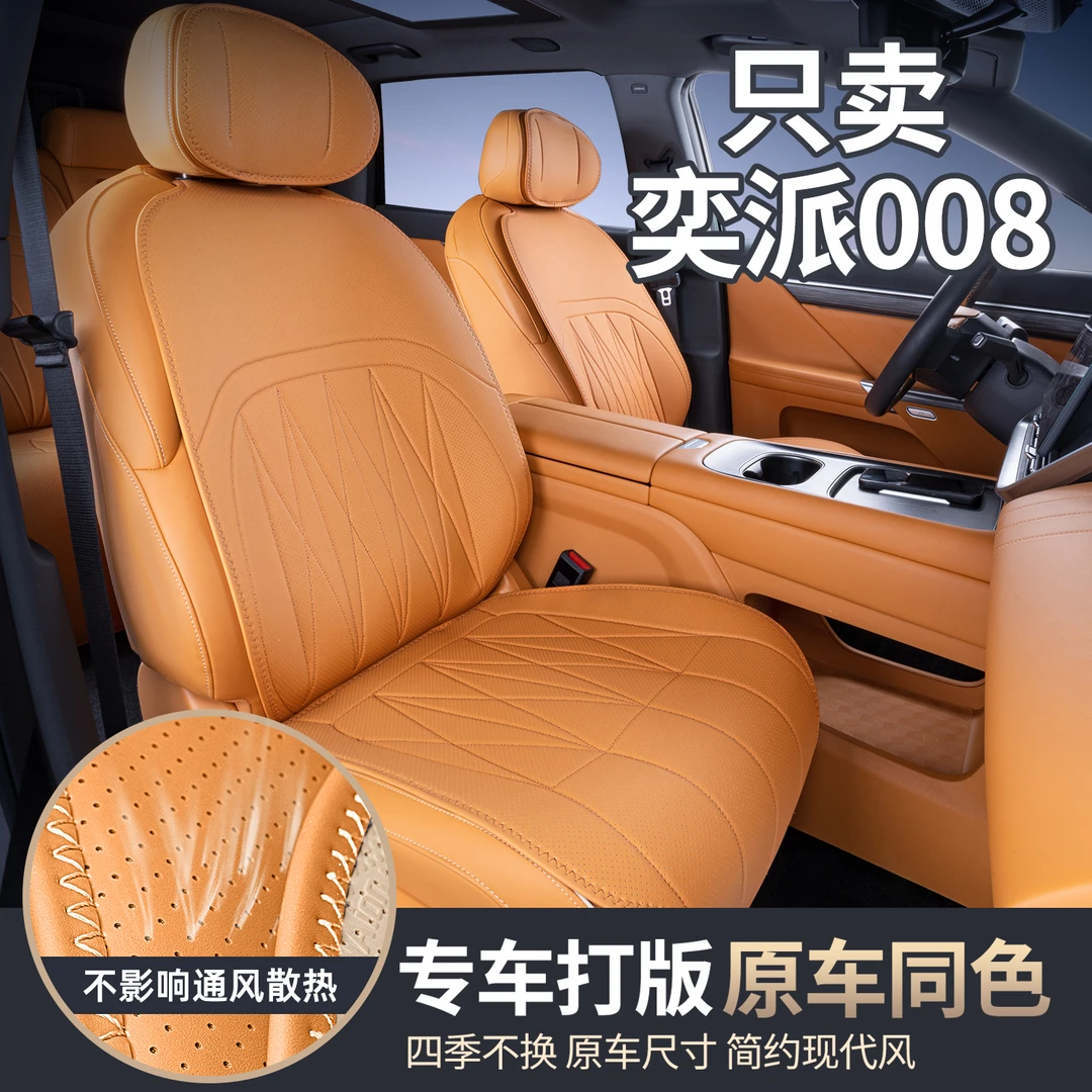适用东风奕派008坐垫四季通用座椅套eπ008汽车配件改装内饰用品