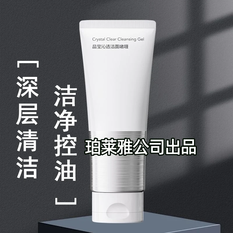 洗面奶晶莹沁透洁面啫喱80g正装深层清洁亮肤补水专柜正品