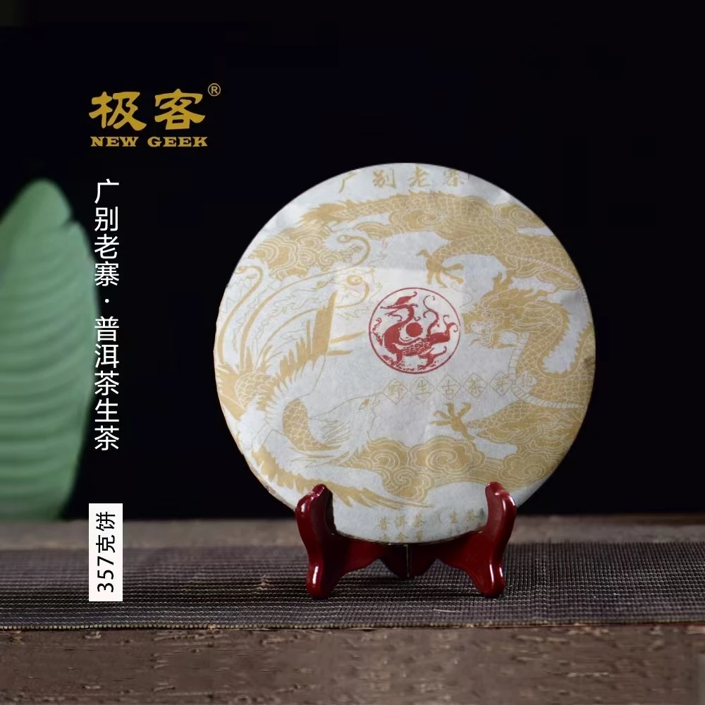 2020年 普洱茶生茶  广别老寨 357g  A0024