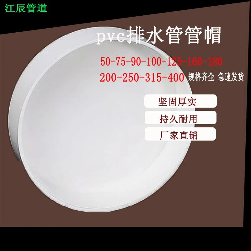 PVC180管帽50 75110160200管盖子250堵头315加厚闷头保护盖封口