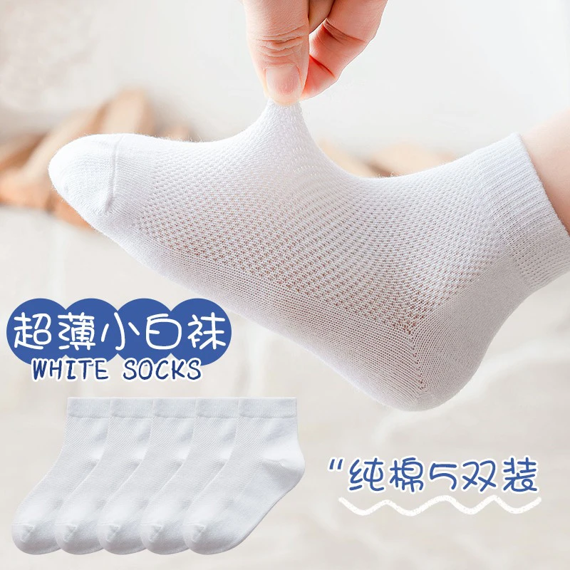 儿童袜子薄款夏季透气网眼男童女童学生纯色小白袜短筒防臭宝宝袜