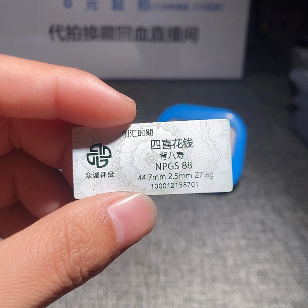 简***生铜甄选。。。。。。四囍8701