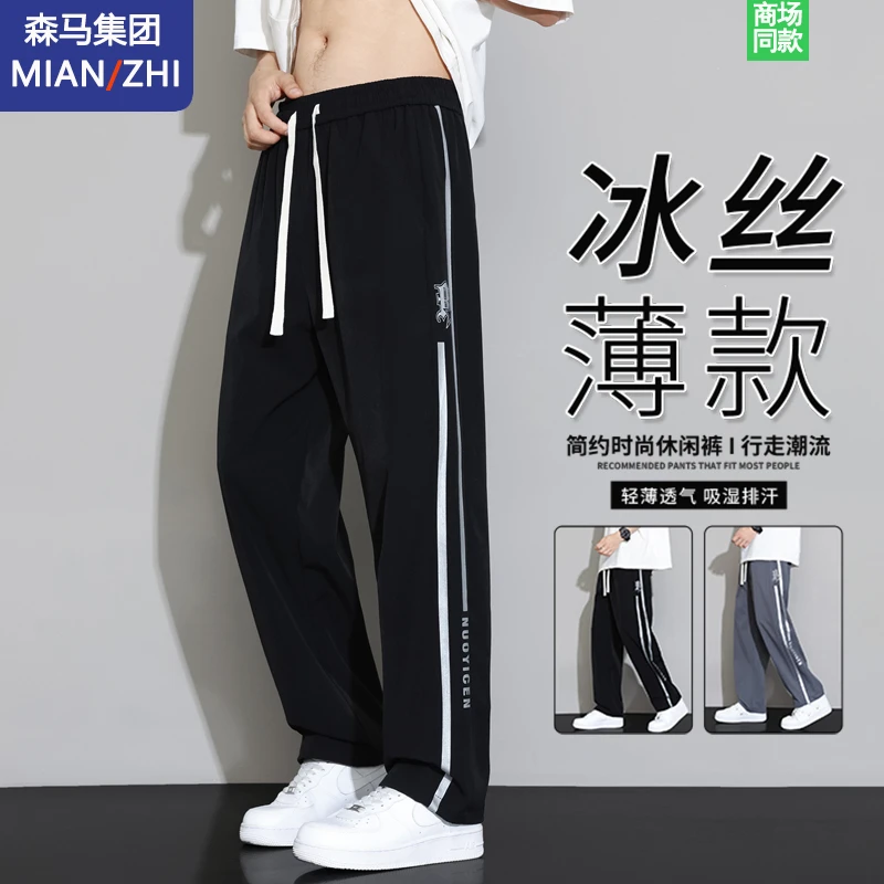 棉致冰丝裤子男夏季宽松直筒休闲裤男潮牌青少年条纹拼接运动长裤