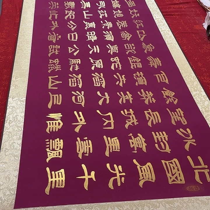 书法北国卷轴隶书金色墨205✖️55厘米左右