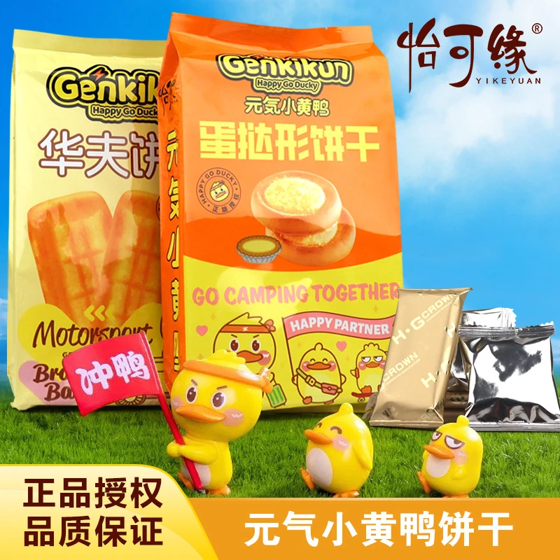 香港怡可缘华夫饼干元气小黄鸭可爱蛋挞形饼干正版授权苏打酥性饼