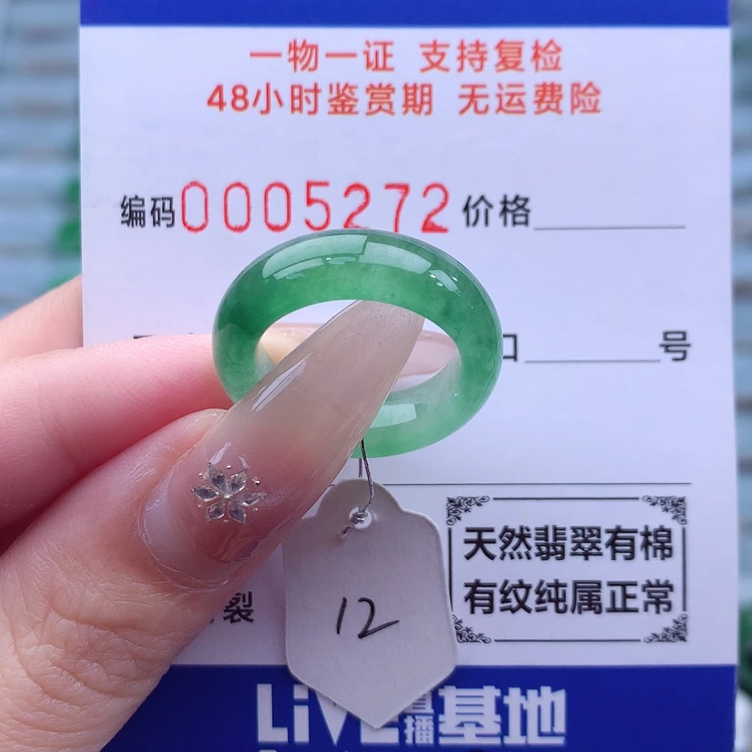 翡翠未镶嵌戒指天然