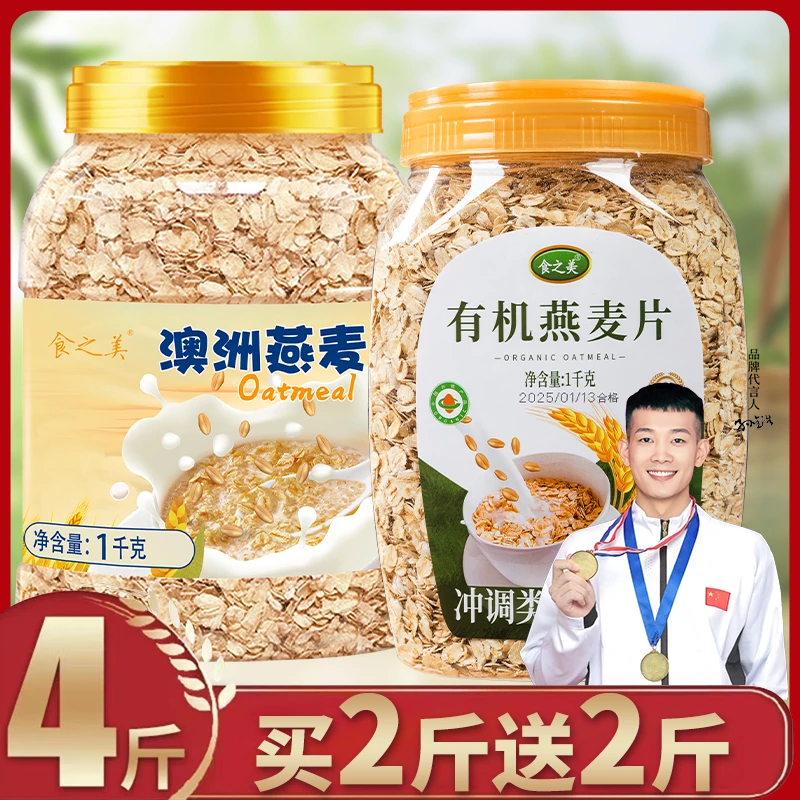 食之美纯燕麦片有机裸燕麦孕妇无添加蔗糖营养早餐即食冲饮麦片