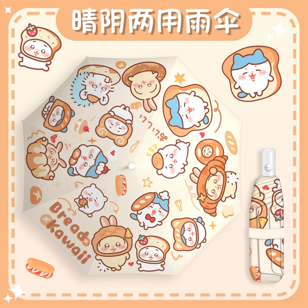 chiikawa防晒伞雨伞女生高颜值自动黑胶遮阳伞太阳伞可爱晴雨两用
