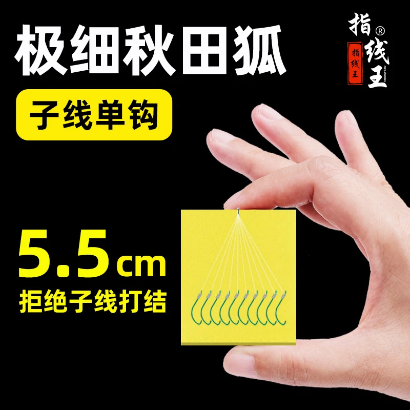 溪流钓5.5cm极细秋田狐子线单钩微物钓鱼钩溪石斑马口白条小鱼钩