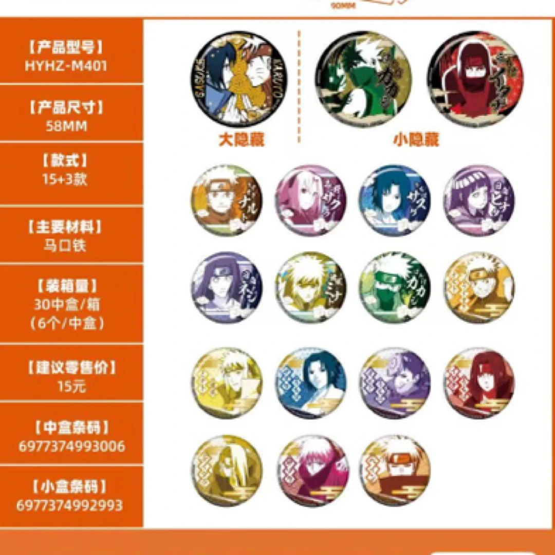 亿奇 火影忍者 水彩异色吧唧 默认代拆】