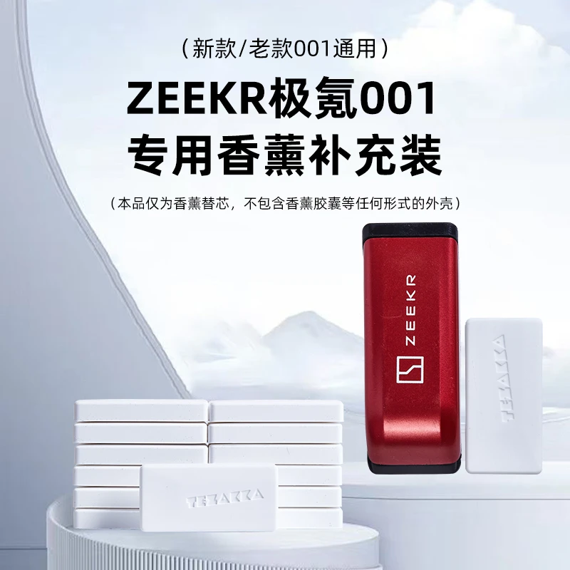 TEZAKKA极氪001009领克09车载香氛吉利星瑞银河香薰极越香氛smart