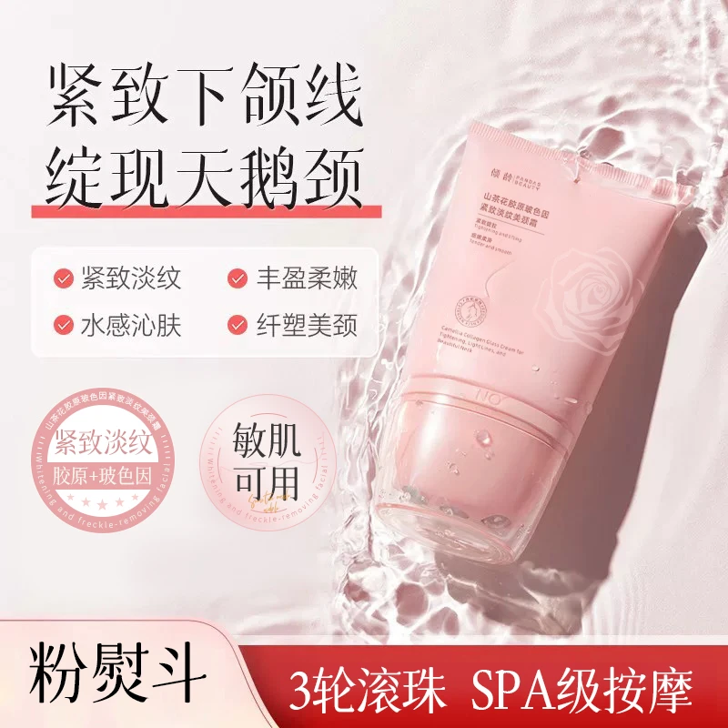 【正品】胶原美颈霜淡纹紧致抗皱提拉逆龄玻色因颈霜