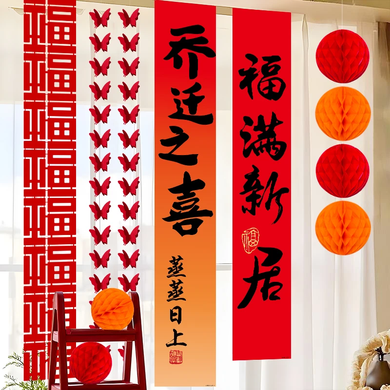 乔迁之喜仪式布置新居客厅搬家新房横幅挂件布置全套装饰用品新款