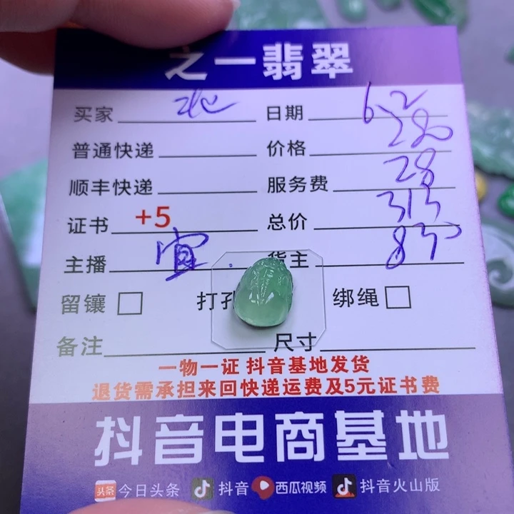 翡翠未镶嵌颈饰北*道