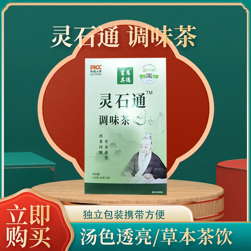 富慧其德灵石通鸡内金茶融石化石排石养生调味茶30包*5g