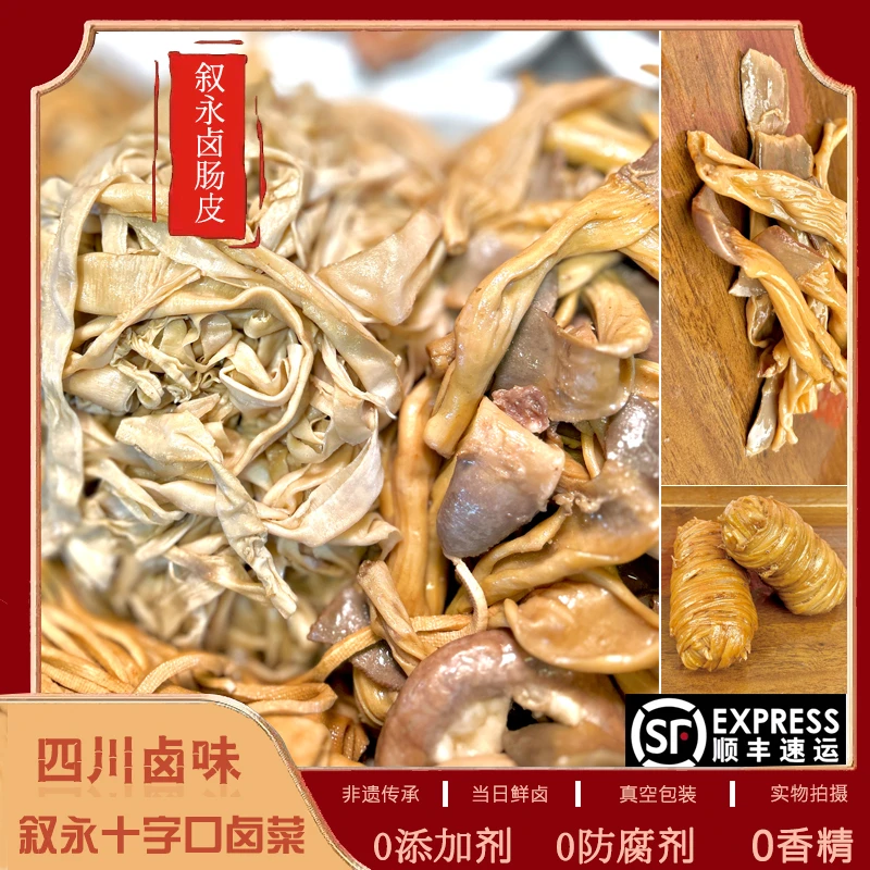 川味卤菜五香卤小肠鸭肠郡把粉肠儿肠叙永地方特色美食熟食卤味