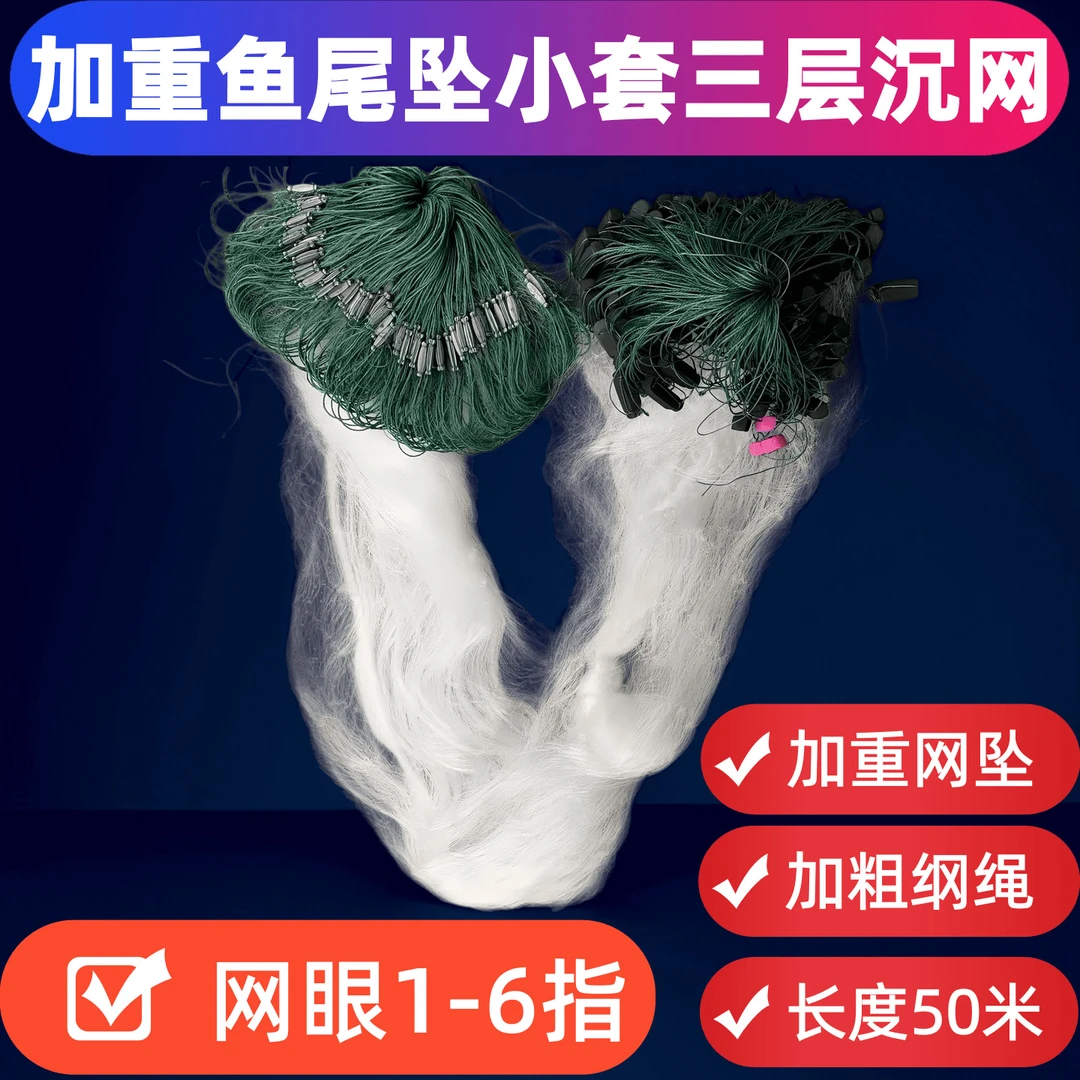 加重流水/8指小外套/1米-2米高/三层沉网挂网粘网三层捕鱼网
