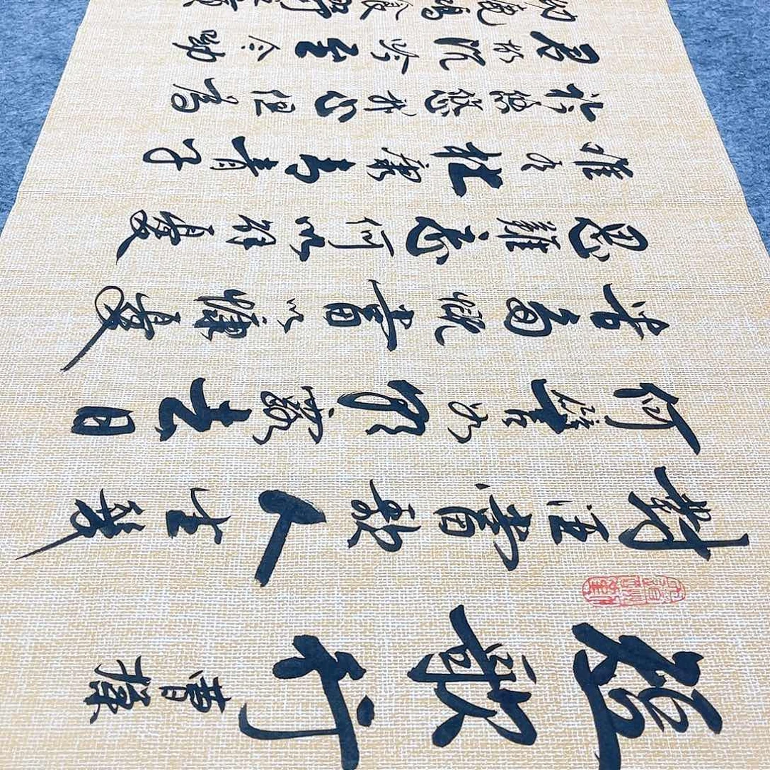 书法短歌行行草书李保军老师手写