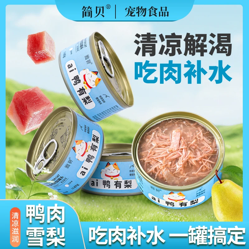 简贝宠物零食鸭肉雪梨罐头吃肉补水猫犬通用宠物食品