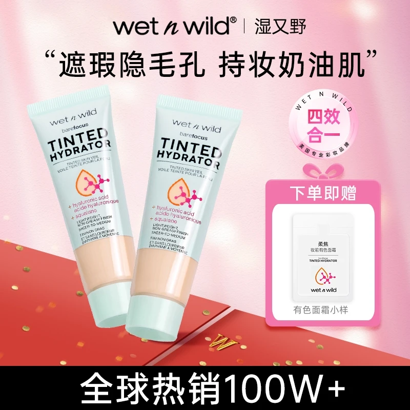 wetnwild美国湿又野有色面霜WNW润色保湿妆前乳隔离打底素颜霜女