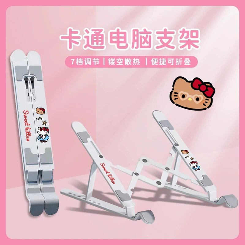 helloKitty笔记本电脑折叠支架可升降增高架iPad平板桌面支撑托架