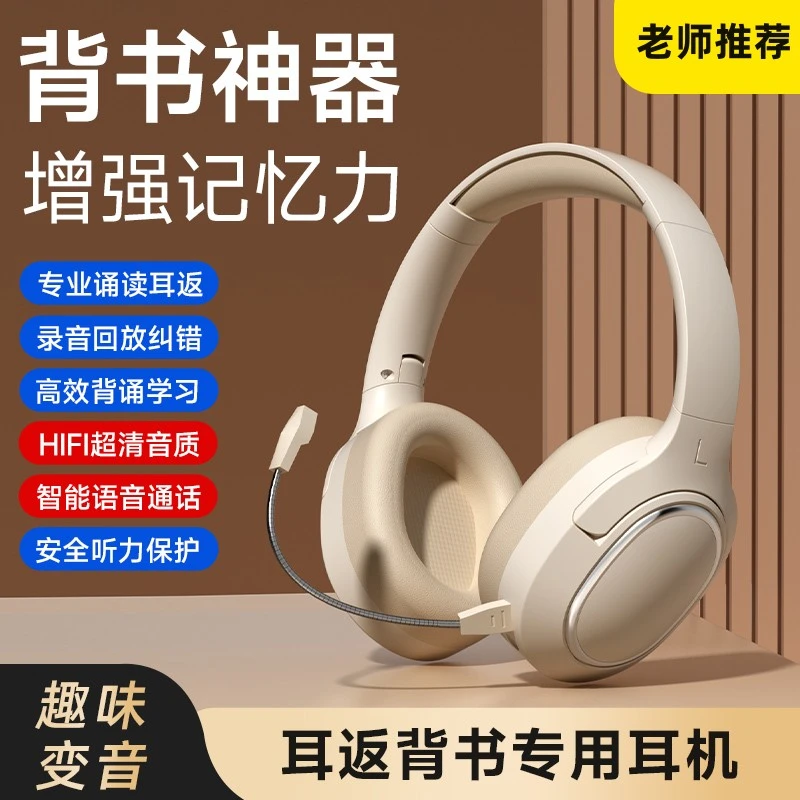 头戴式记忆耳返耳机无线蓝牙学生诵读儿童学习录音背书神器长续航