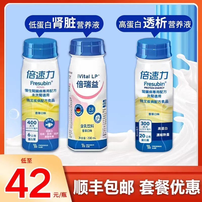 倍瑞益营养液 德国进口肾脏CKD全营养 低蛋白饮食 推迟透析
