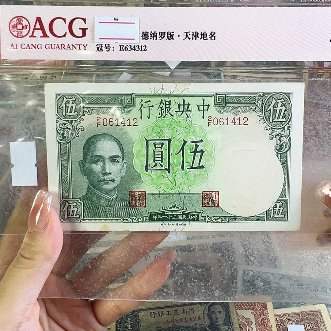 退市老纸币品相如图