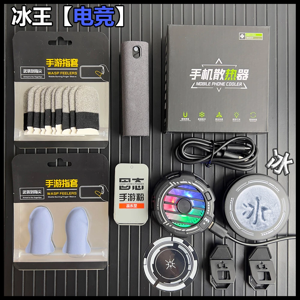 游戏指套防汗丝滑灵敏不断触电竞半导体结冰散热器清洁剂手游粉新