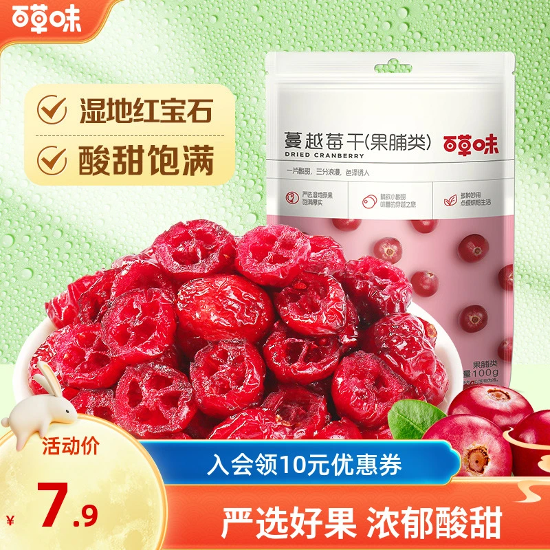 百草味蔓越莓干100g蜜饯果干果脯办公室休闲追剧零食草莓干芒果干
