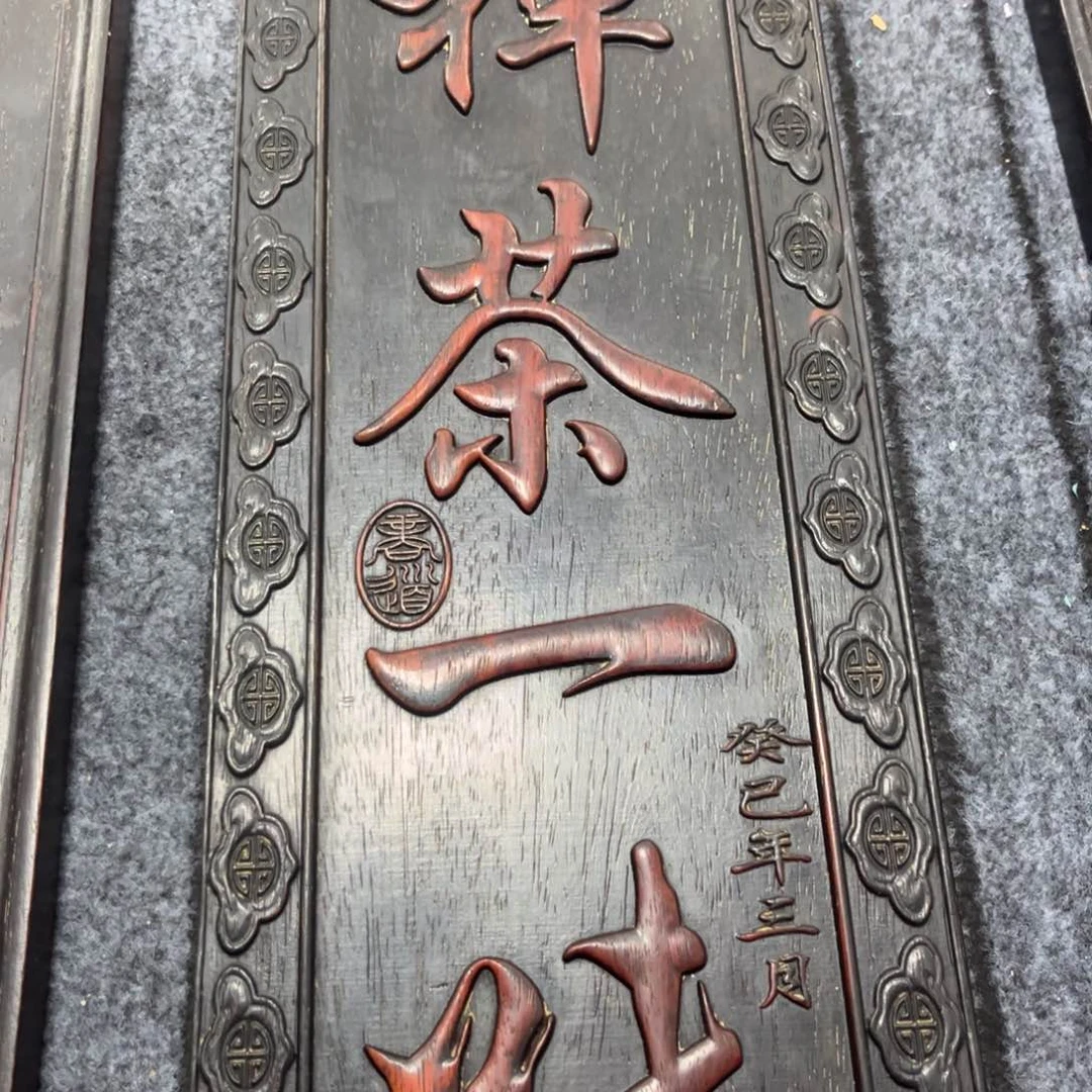 木非洲紫檀木雕牌匾挂匾