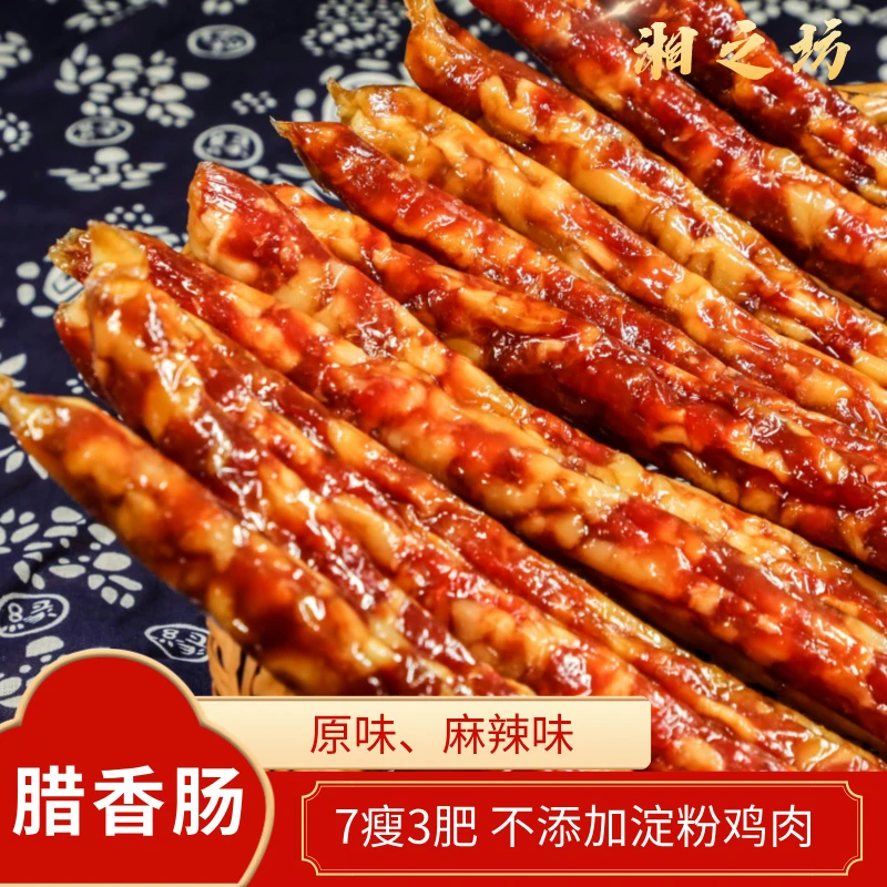 【腊香肠】原味微咸真空打包精选土猪肉后腿纯肉制作无其他添加