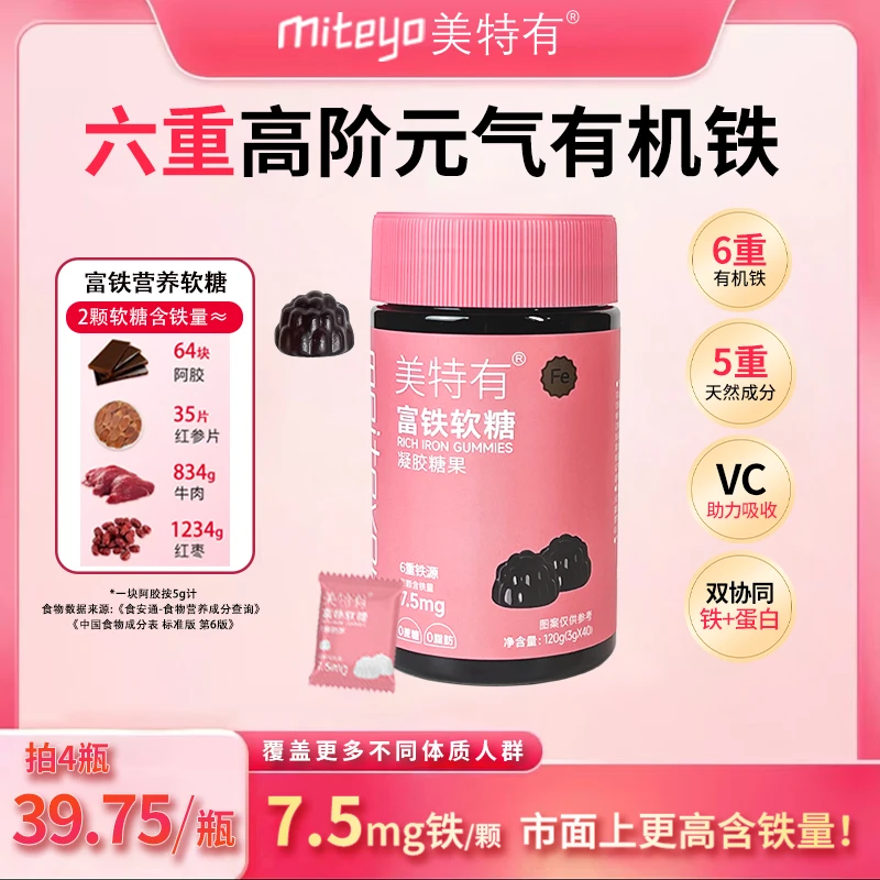 美特有【双11活动】高阶元气铁7.5mg富铁软糖03 儿童铁元素软糖