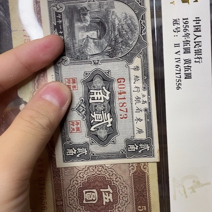 唐***】广东省银行纸币贰角873