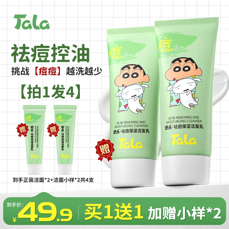 【拍1发4】祛痘洗面奶细腻毛孔控油洁面乳无酸保湿清洁黑头男女通用