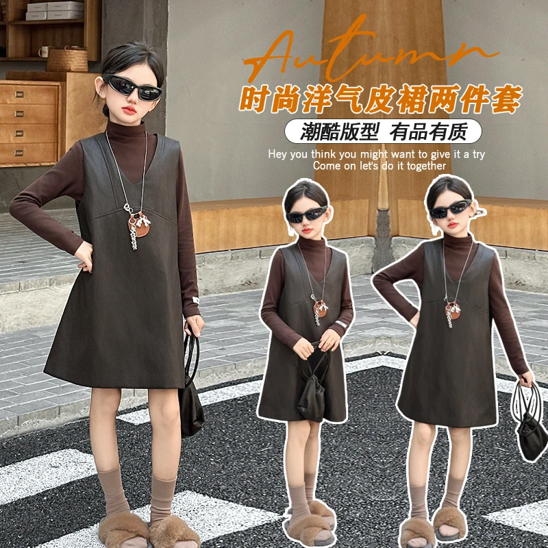 女童秋季新款时尚洋气皮裙两件套120-170（价格已开）