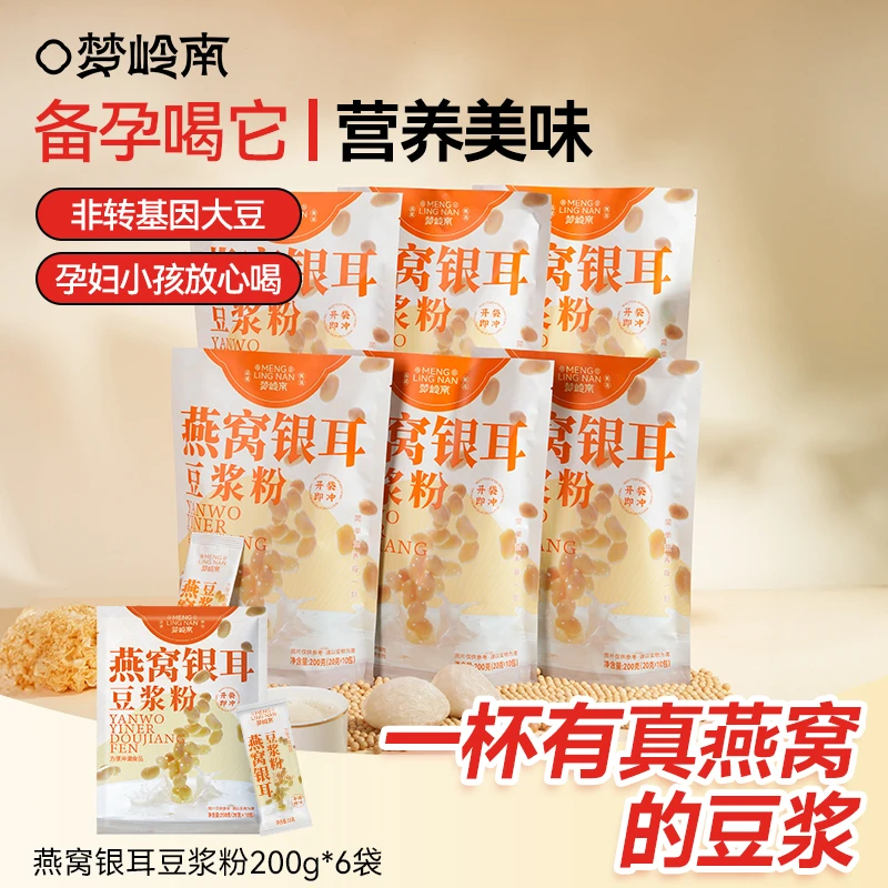 梦岭南燕窝银耳豆浆粉精选进口燕窝香浓高蛋白