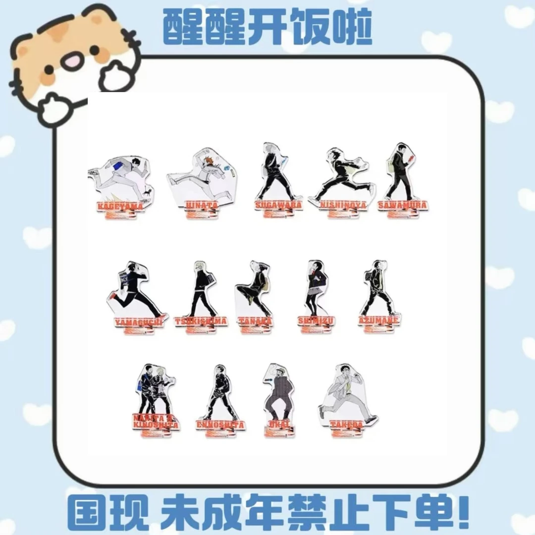 排球少年乌野走立（直播代拆 散池）