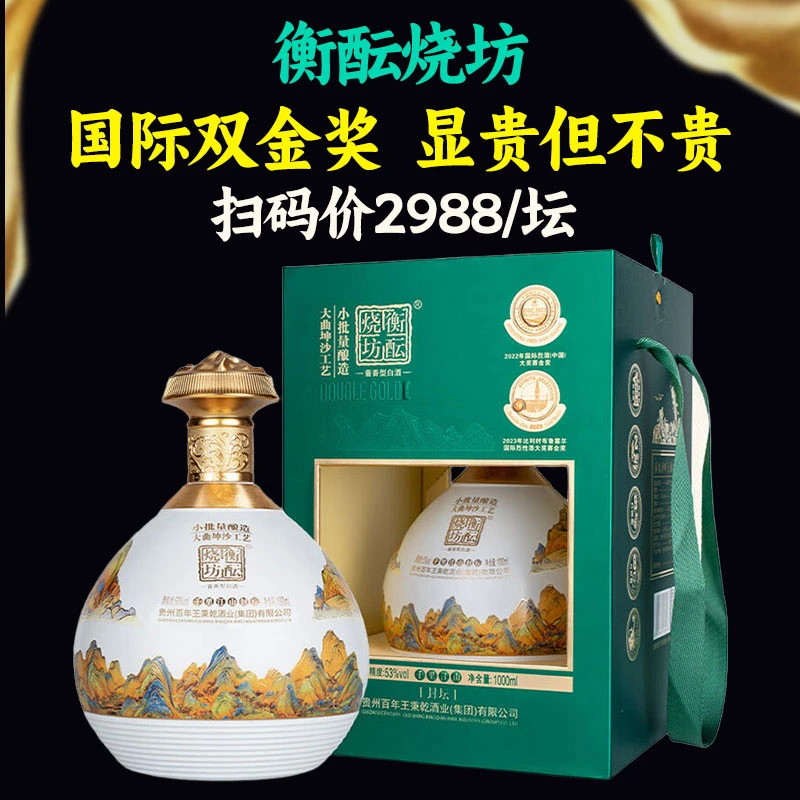 衡酝烧坊整箱酱香型白酒封坛酱酒纯粮酒礼品批发百年王秉乾53度