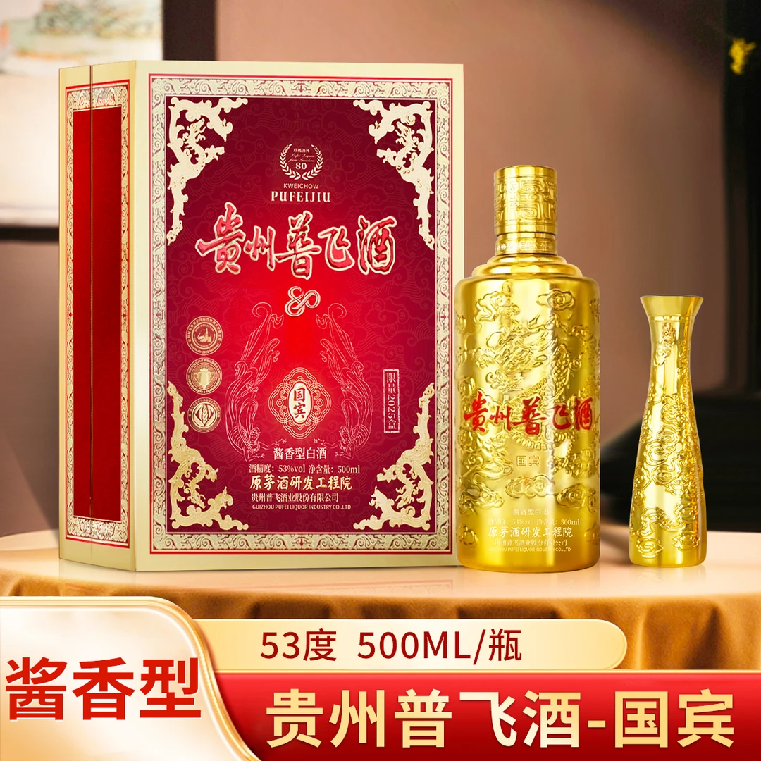 普飞贵州普飞酒-国宾 酱香型白酒1瓶装53度500ml