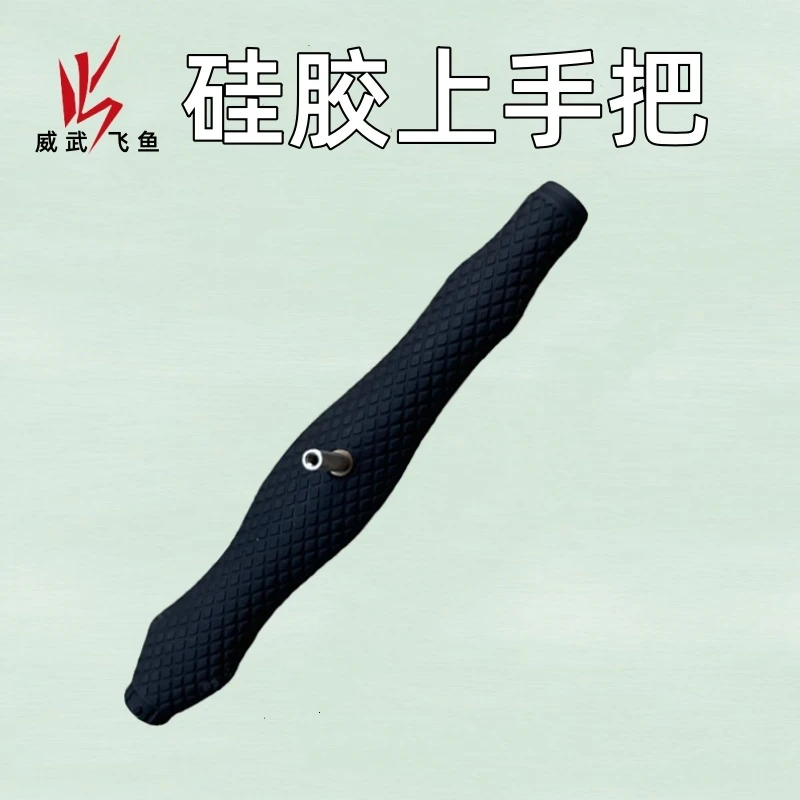 威武飞鱼【硅胶上手把】甲鱼枪配件防滑吸汗手工DIY打鳖挂龟杆手把