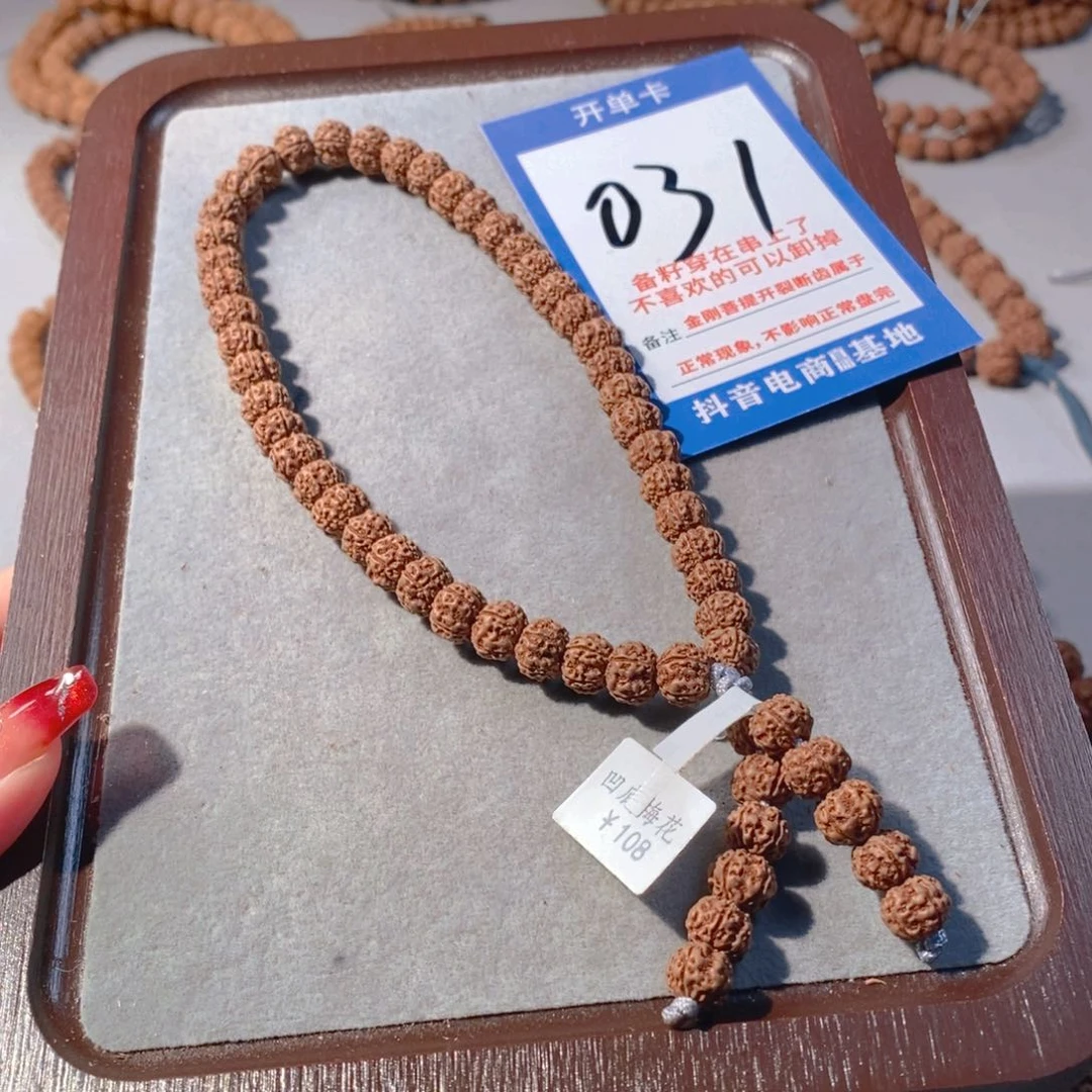 金刚菩提手串凹底梅花031