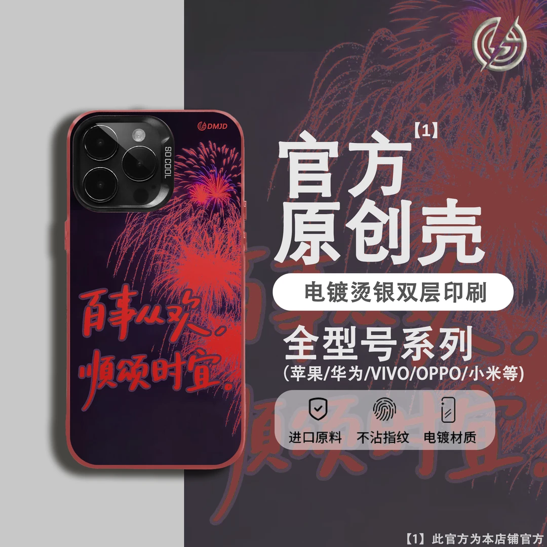 百事从欢烟花适用于苹果华为小米vivoOPPOiPhone16电镀手机壳