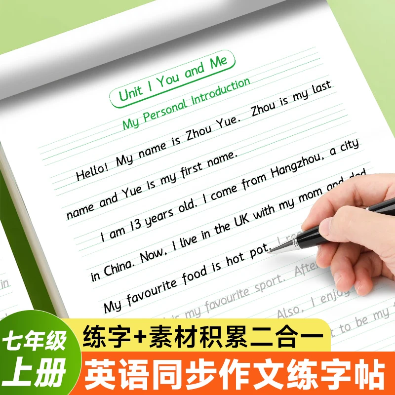 七年级上册英语练字帖同步作文练字帖衡水体英语练字帖同步人教版