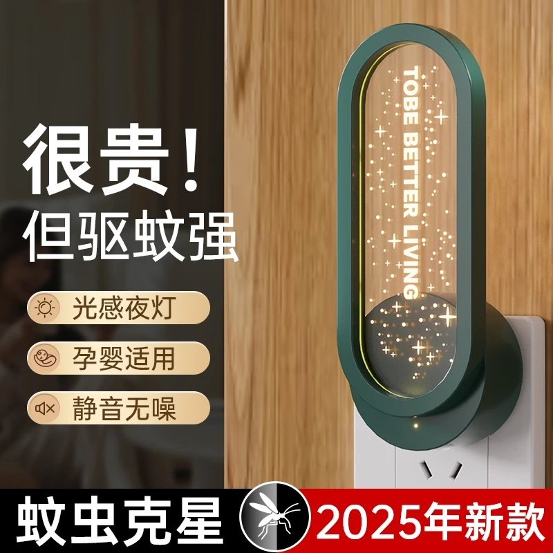 驱蚊2025新款全自动灭蚊灯插电式超声波驱蚊家用母婴卧室驱蚊神器