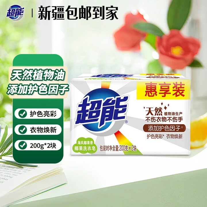 超能椰果洗衣皂肥皂(海风椰果香)200g*2块/包衣服去污渍神器