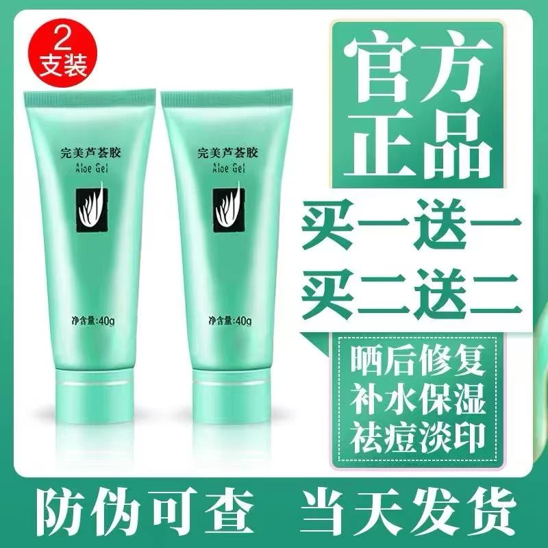 【到手两盒】完美芦荟胶正品保湿滋润晒伤修复40g