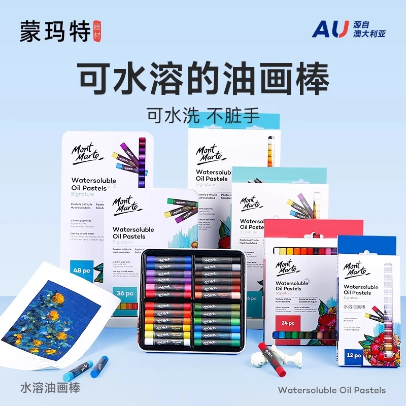 蒙玛特水溶油画棒初学者美术生儿童水溶性油画棒48色可水洗油画棒
