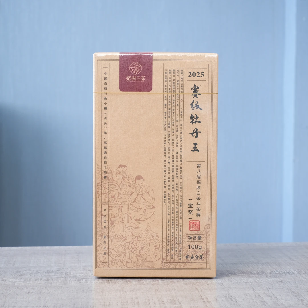 中国白茶特色小镇（点头）第八届福鼎白茶斗茶赛--白牡丹 “金奖”