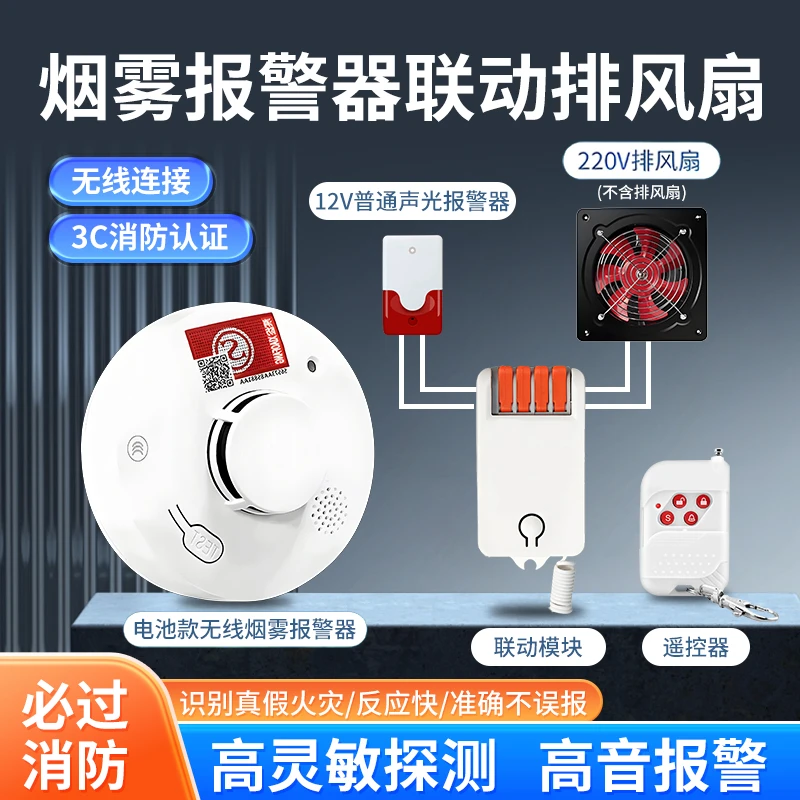 无线烟雾报警器联动排风扇烟温探测消防火灾烟感控制220v启动风机